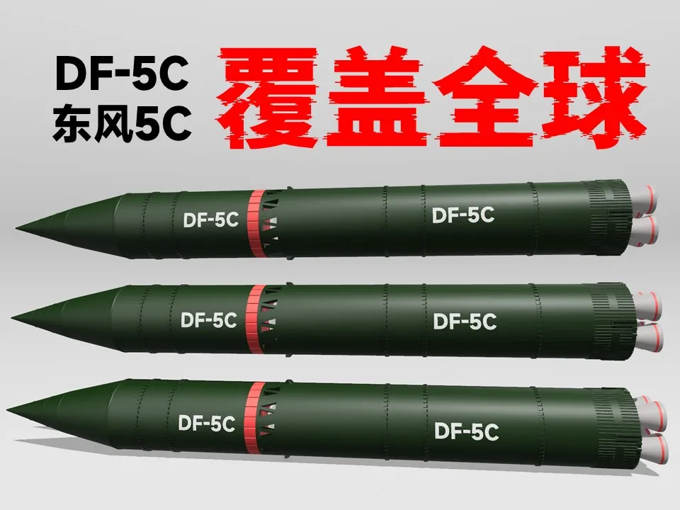 [Nation's Ultimate Weapon] DF-5C - Dongfeng 5C - Liquid-fueled ...