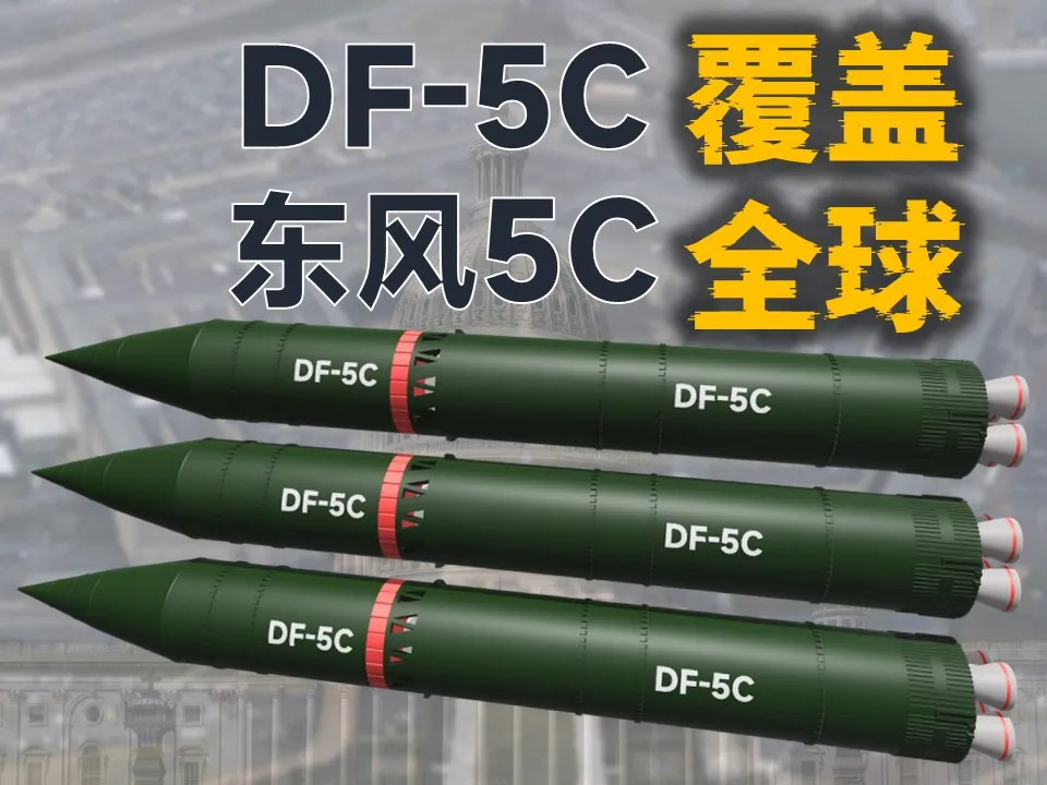 [Nation's Ultimate Weapon] DF-5C - Dongfeng 5C - Liquid-fueled ...