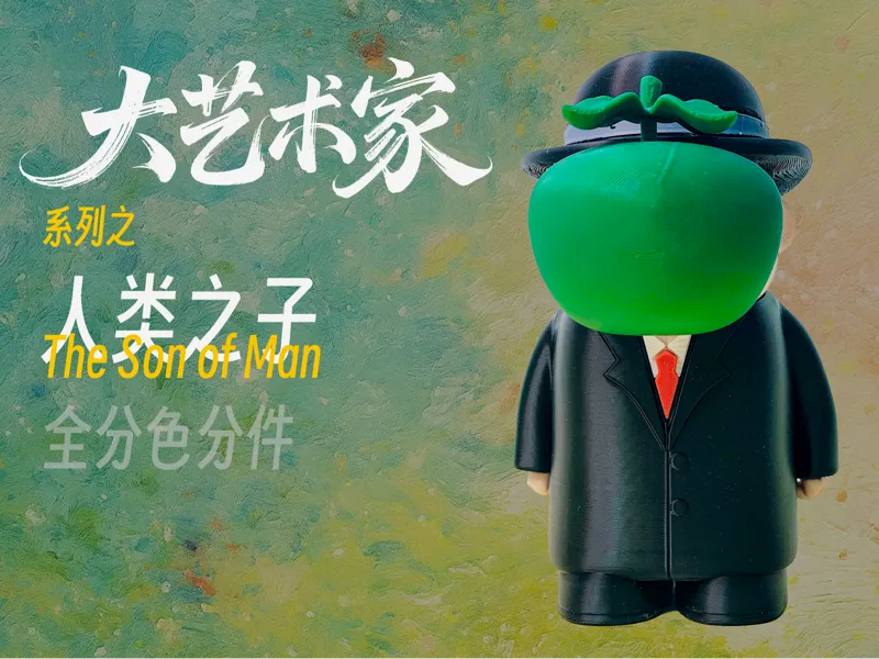 【大艺术家】系列之人类之子