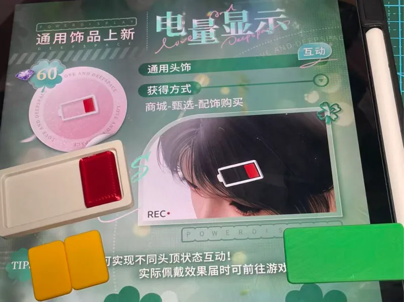 【恋与深空】电量显示-通用发饰
