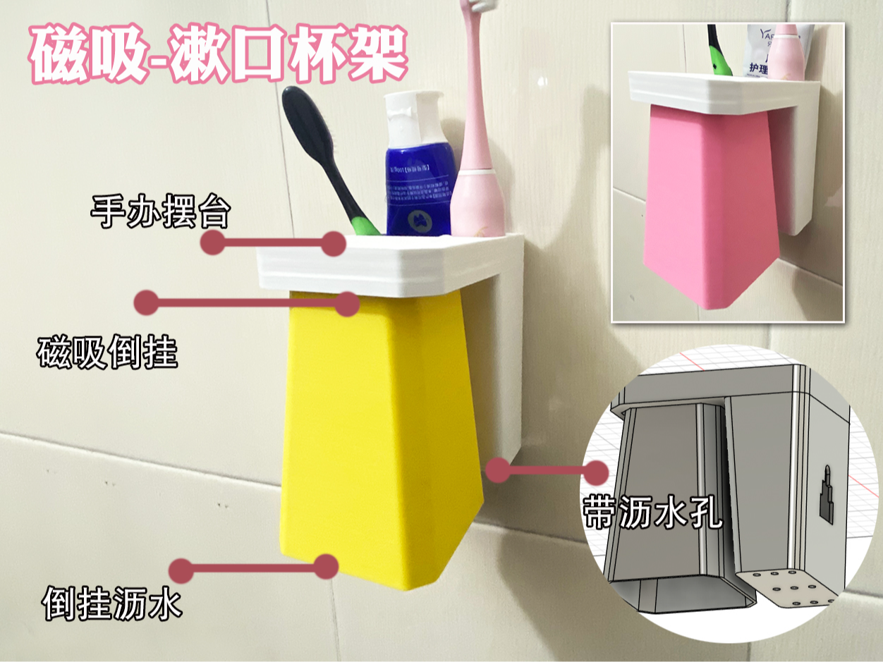 磁吸漱口杯架 洗漱用品 牙刷架 口杯 浴室好物 