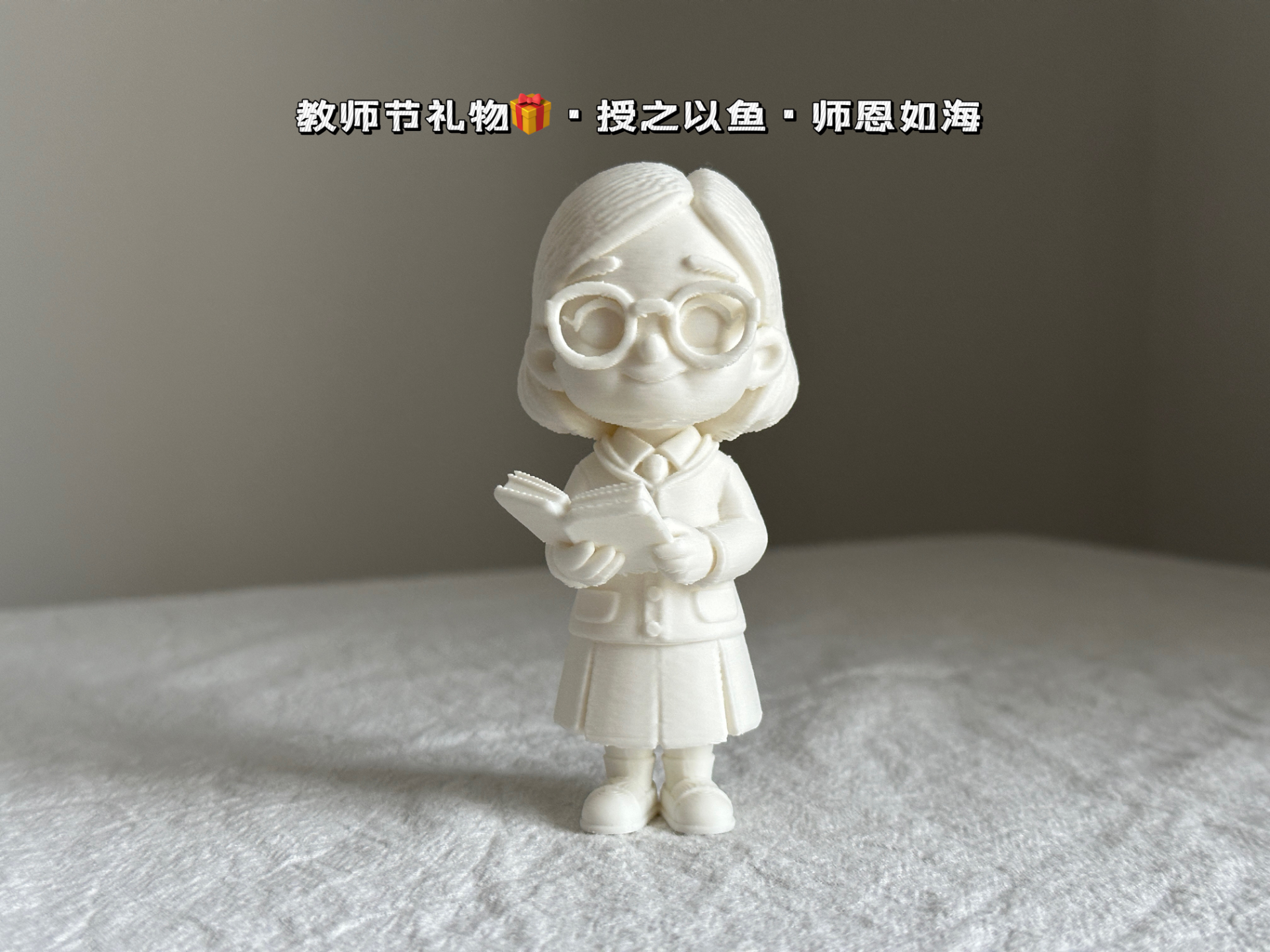 教师节礼物  授之以渔 师恩如海  老师您辛苦了！