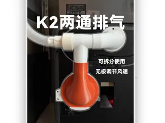 创想三维K2双排气配件