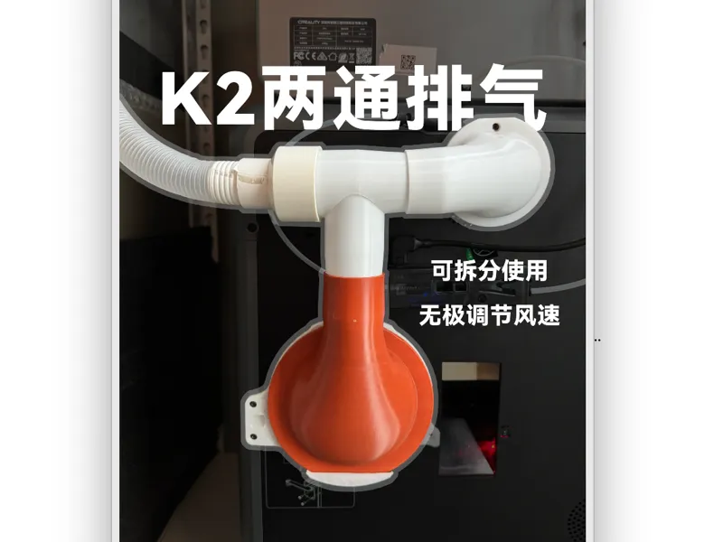 创想三维K2双排气配件
