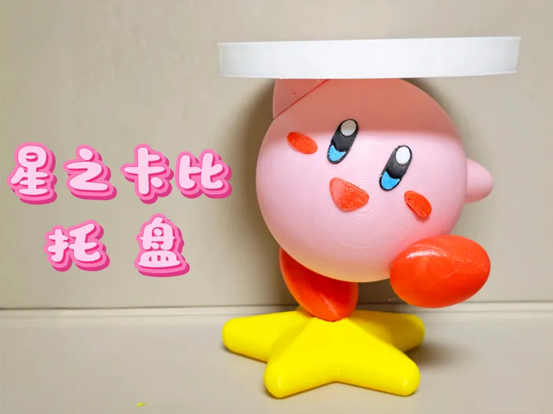 星之卡比置物托盘展示架