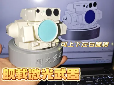 National Treasure LY-1 Shipborne Laser Weapon