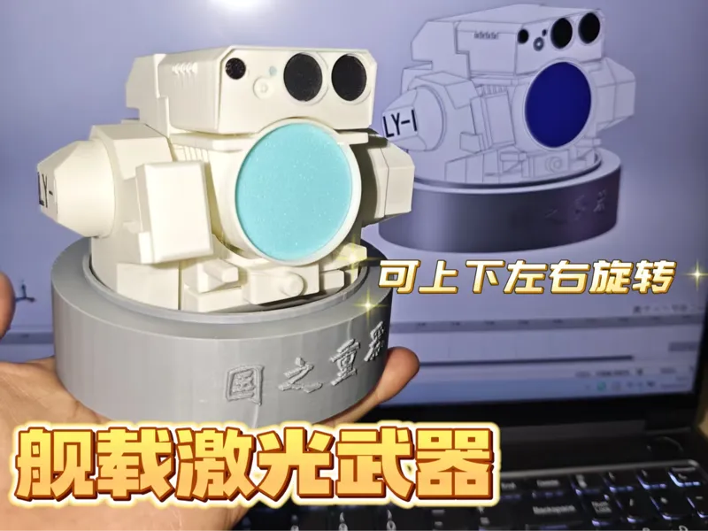 国之重器 LY-1 舰载激光武器