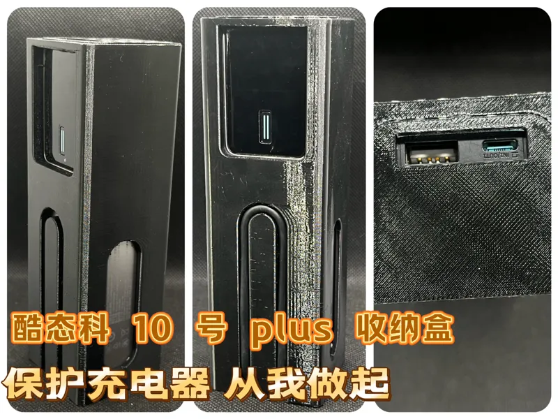 酷态科10号plus保护套