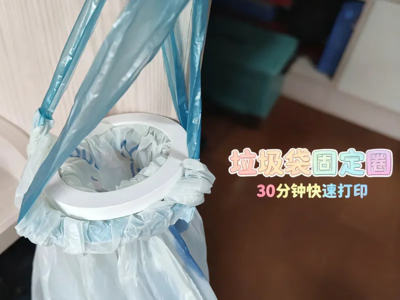 垃圾袋固定圈