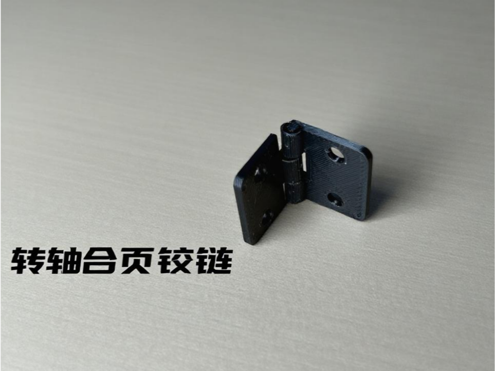 转轴合页铰链