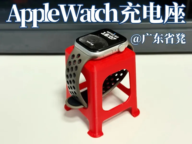 手表充电座@广东省凳xWatchxAirpods 