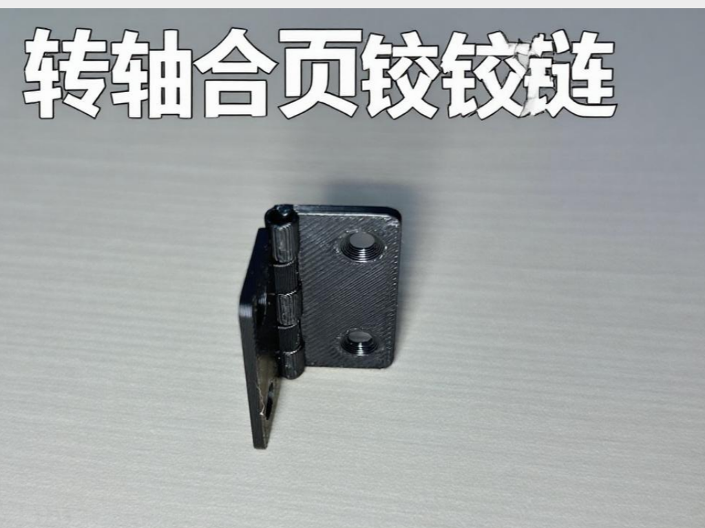 合页转轴铰链2
