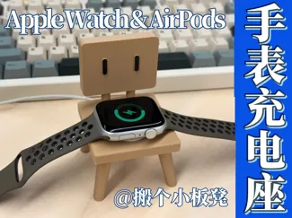 苹果耳机手表无线充电支架 Apple watch-”铃芽之旅“小板凳