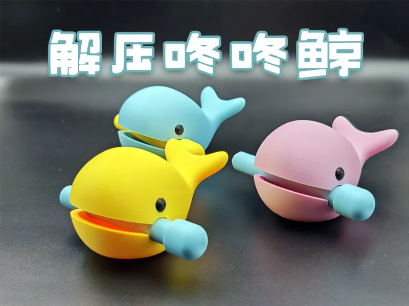 解压咚咚鲸(木鱼)