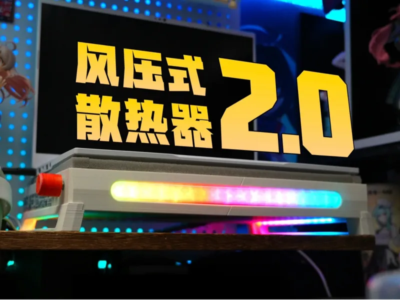 ZCooler-智能笔记本风压式散热器2.0