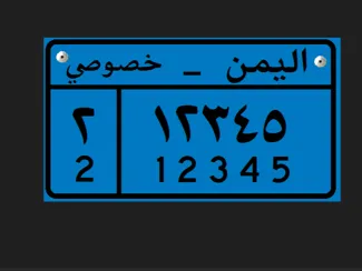 yemen car plate keychain - Custom