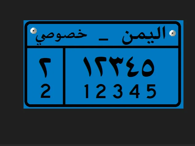 yemen car plate keychain - Custom