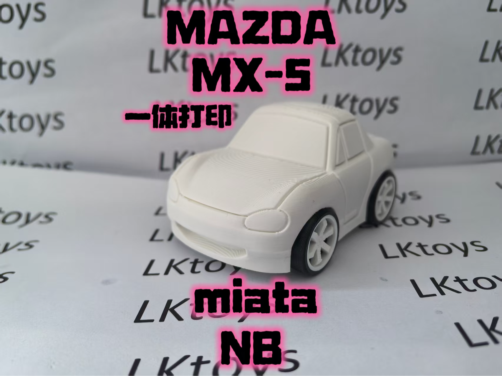 MAZDA MX-5 MIATA NB 车身一体打印白模 Q版玩具跑车