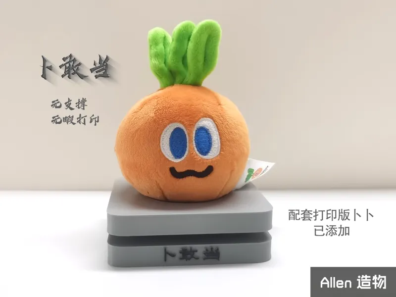 卜敢当 卜卜底座