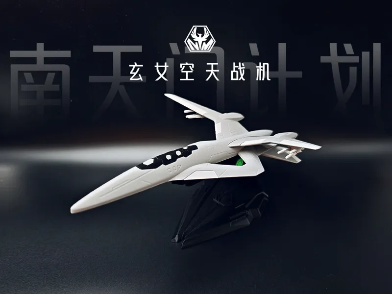 南天门计划-玄女空天战机