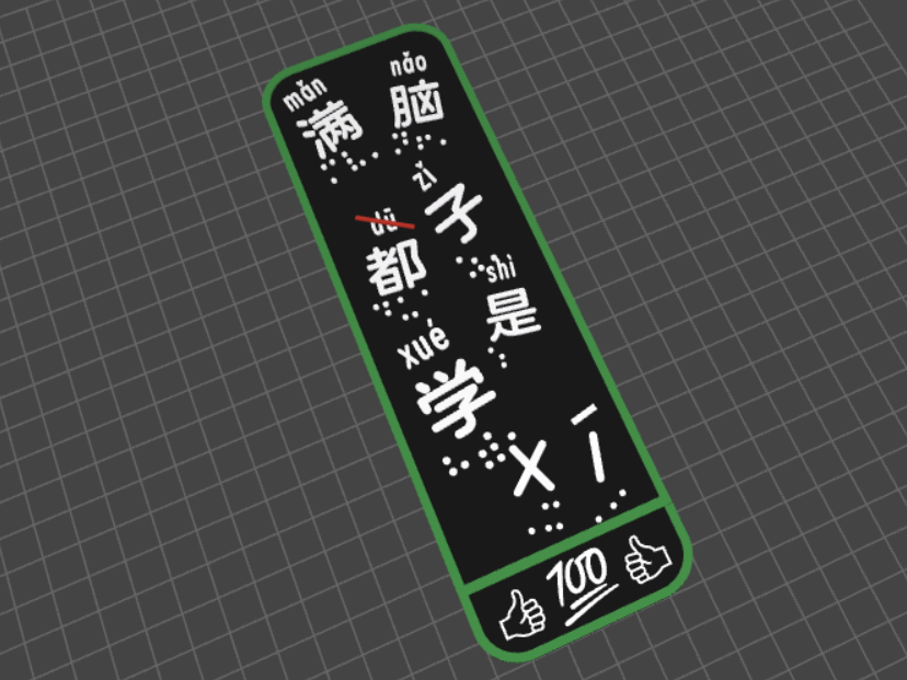 书签-满脑子都是学习