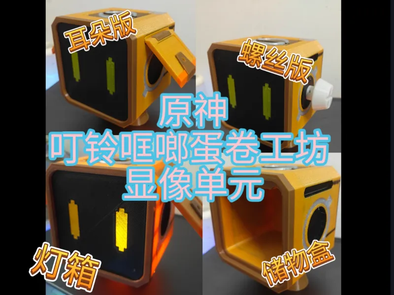 原神 叮呤哐啷蛋卷工坊 显像单元 爱诺的小机器人