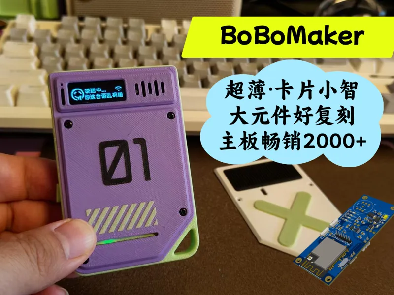 BoBoMaker 卡片小智AI语音聊天机器人