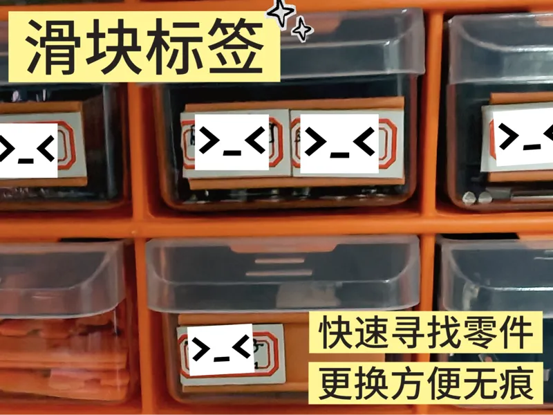 零件盒滑块标签