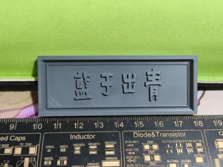 青出于蓝冰箱贴