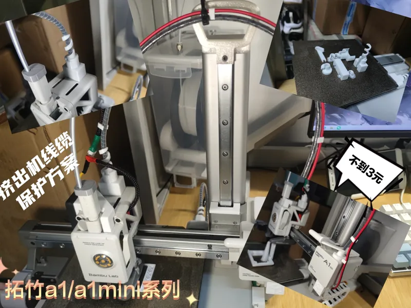a1/a1 mini 挤出机线缆保护组件