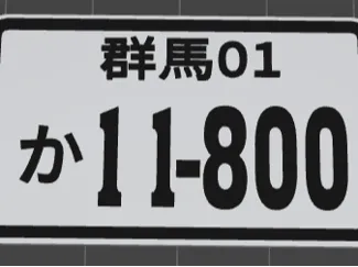 1比10日本车牌