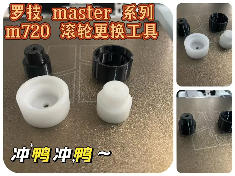 罗技master、m720系列滚轮替换工具