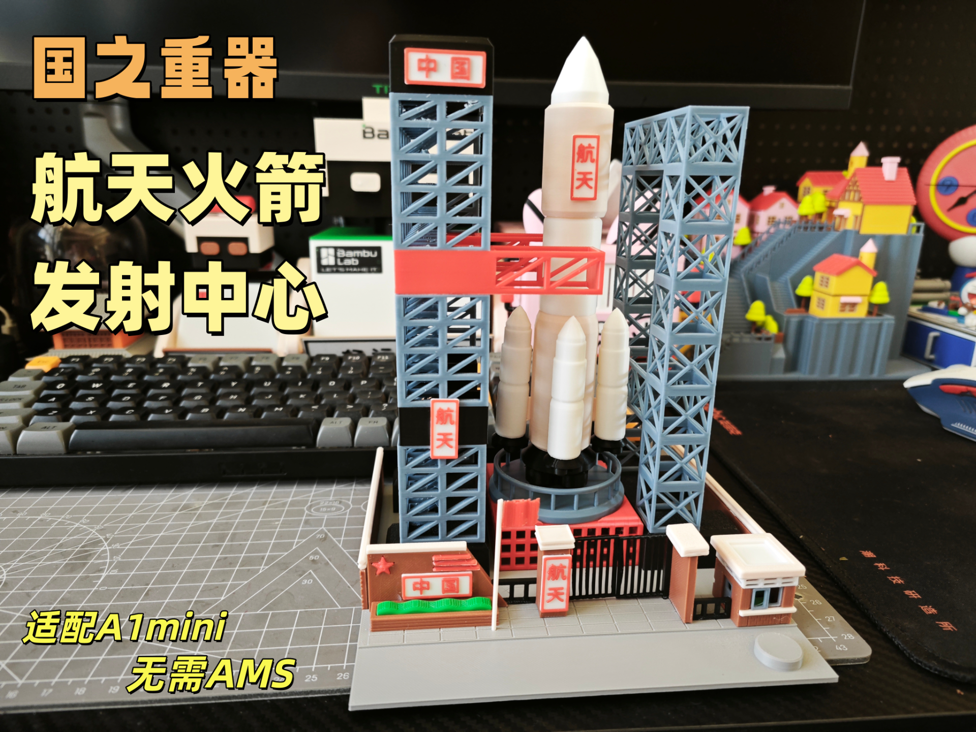中国航天火箭发射基地-模型摆件