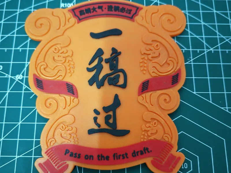 一稿过