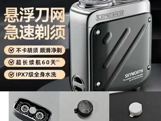 创维行者剃须刀 刀头磁吸件