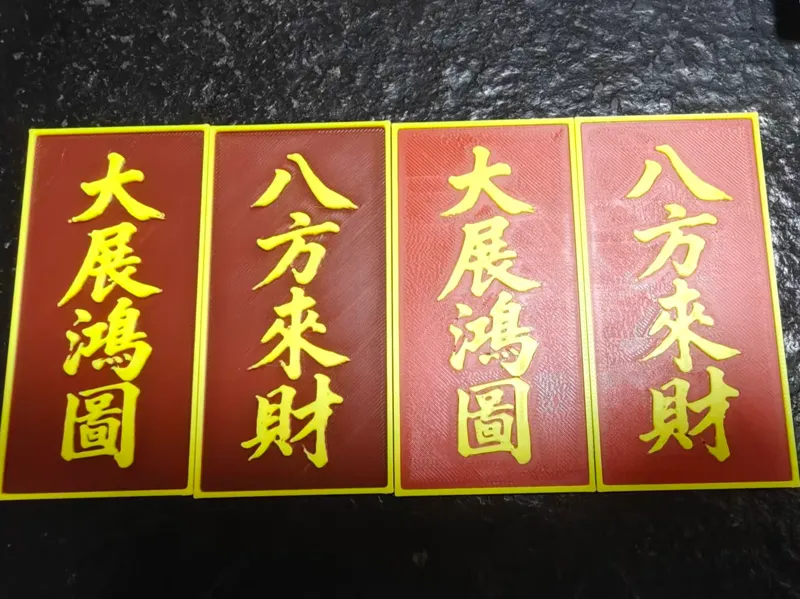 好运连连大展鸿图八方来财吊牌，10cm*5cm，15g
