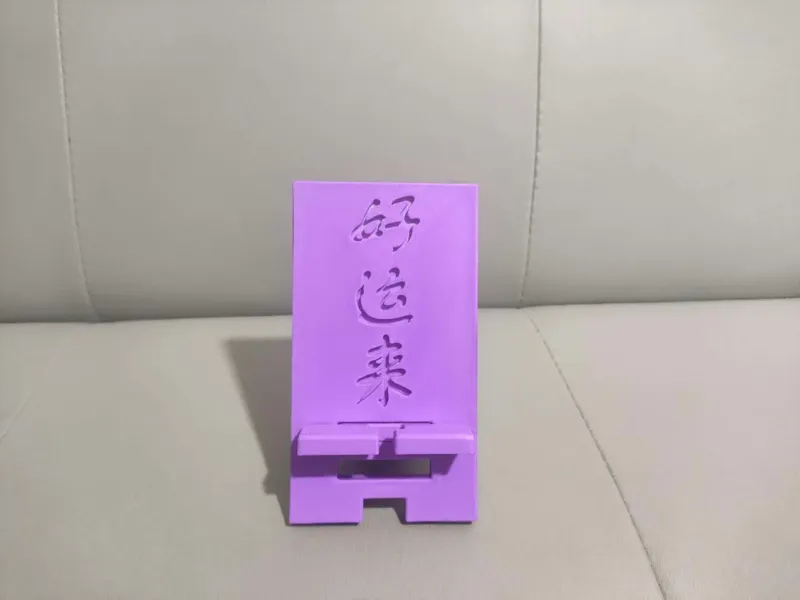 “好运来”手机支架