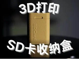 SD卡磁吸收纳盒