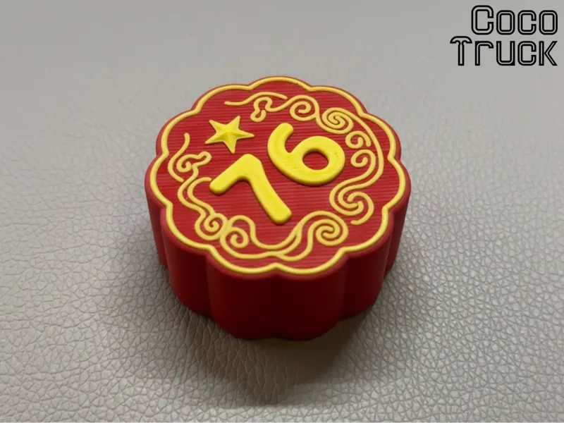 76周年华诞-国庆中秋双节月饼