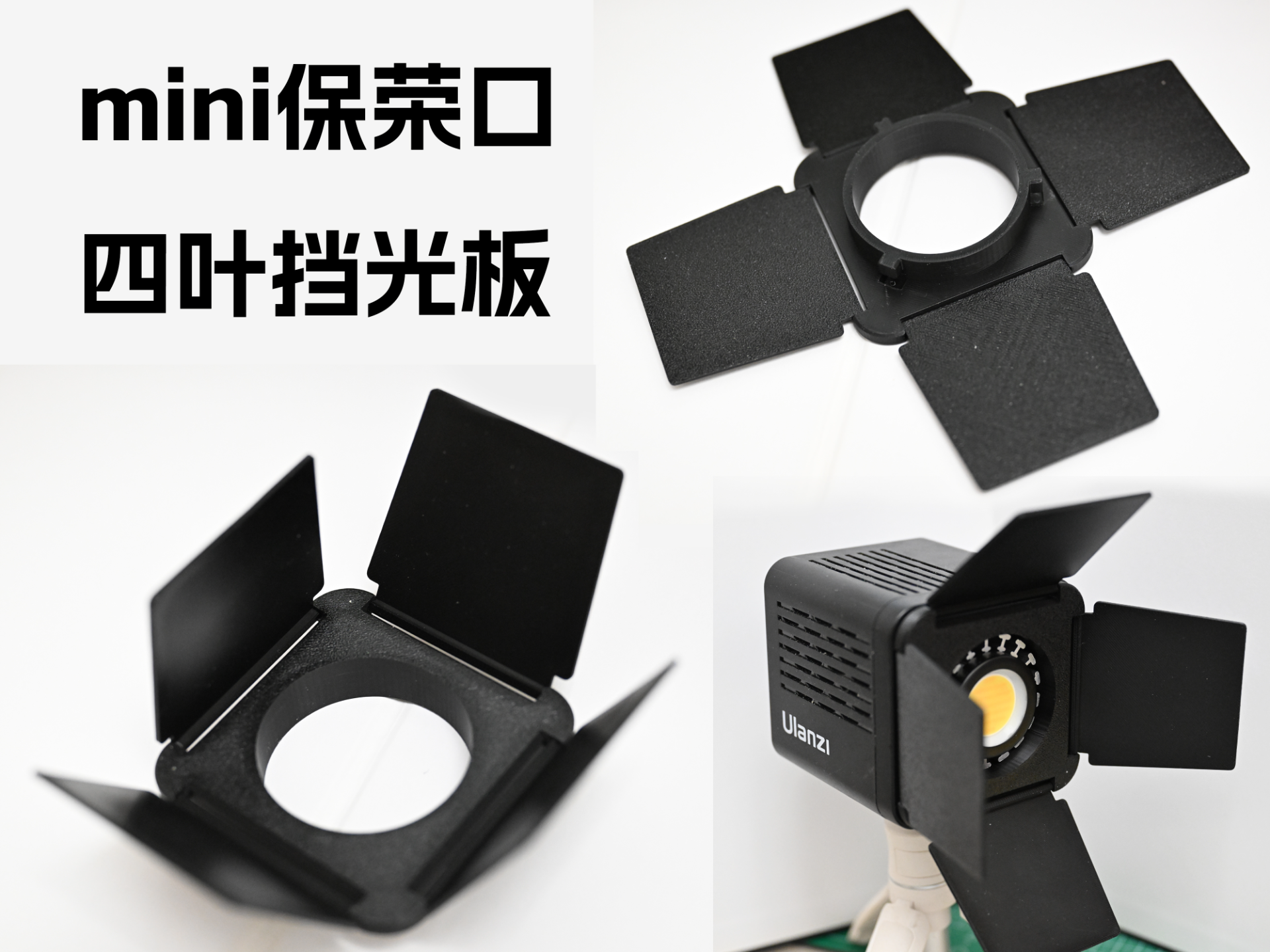 mini保荣卡口四叶挡光板