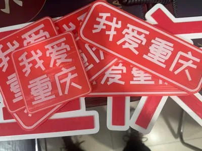 Chongqing Travel Photo Prop Sign