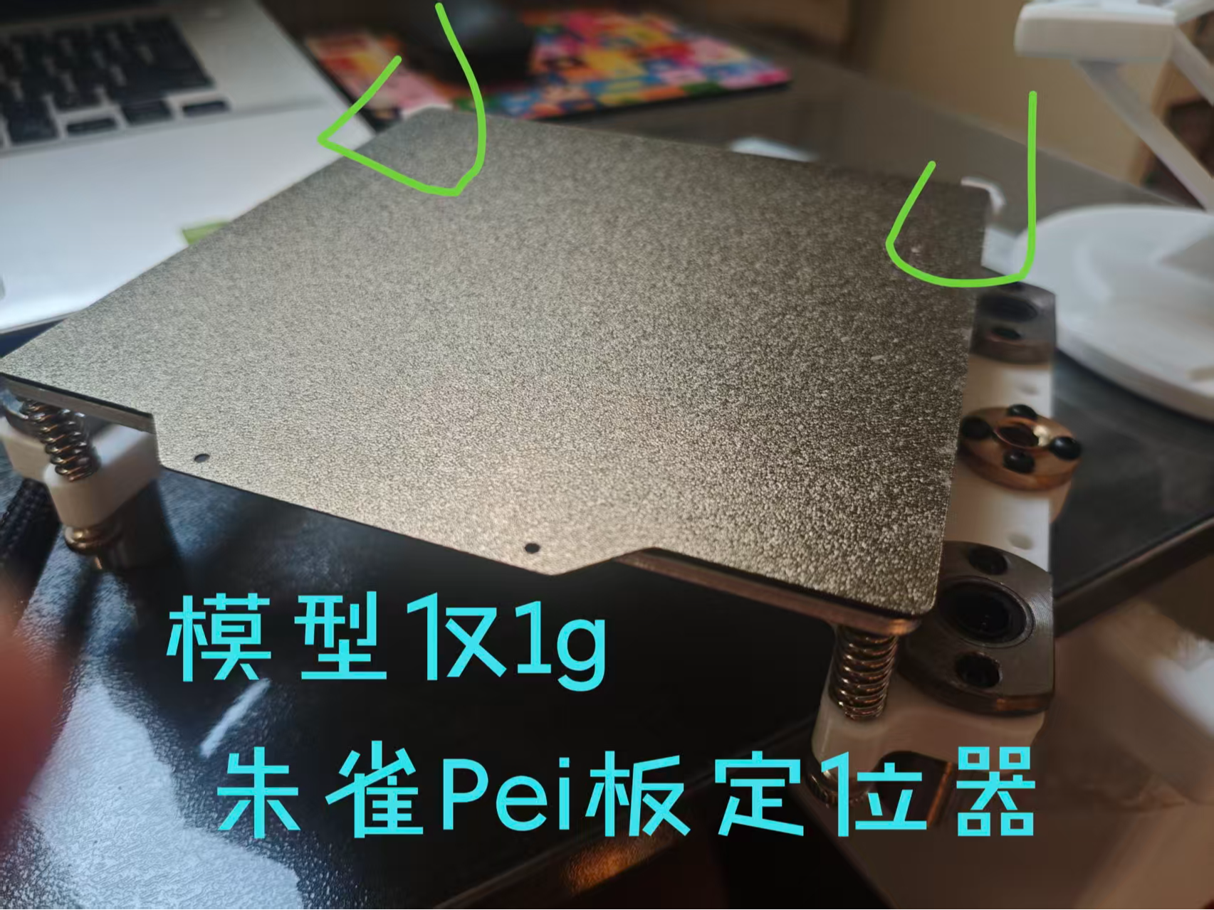 朱雀pei板定位器