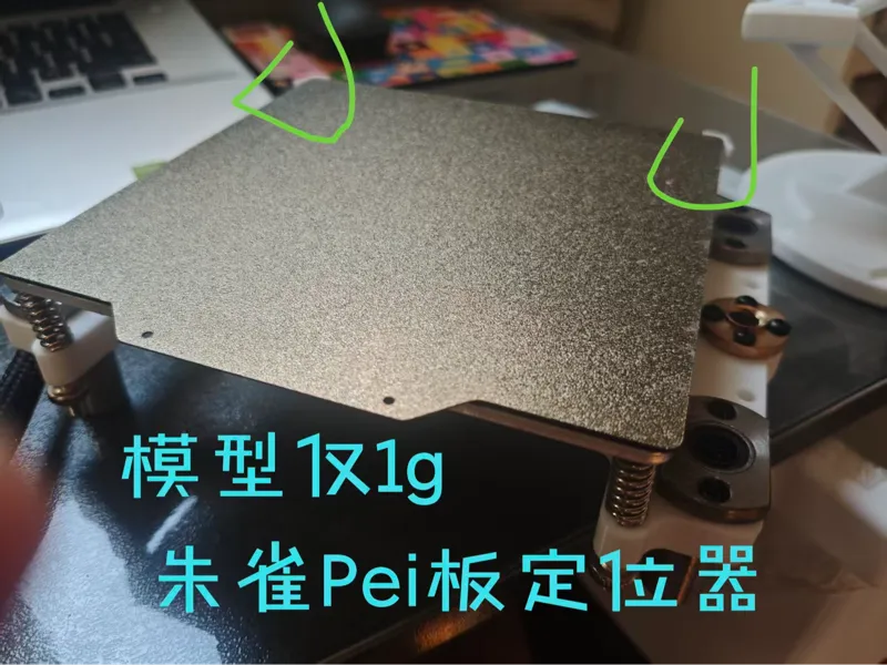朱雀pei板定位器