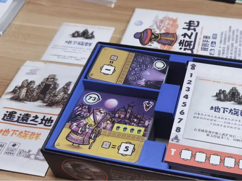 遥远之地 Faraway 桌游原盒收纳内衬