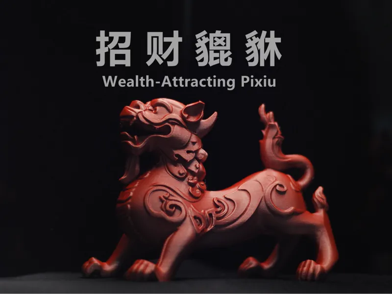 招财貔貅  辟邪镇宅