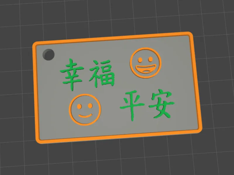 幸福平安 钥匙扣