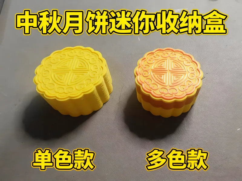 中秋月饼迷你收纳盒