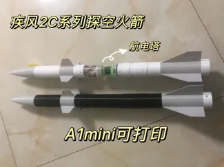 疾风2C系列探空火箭——配备航电塔