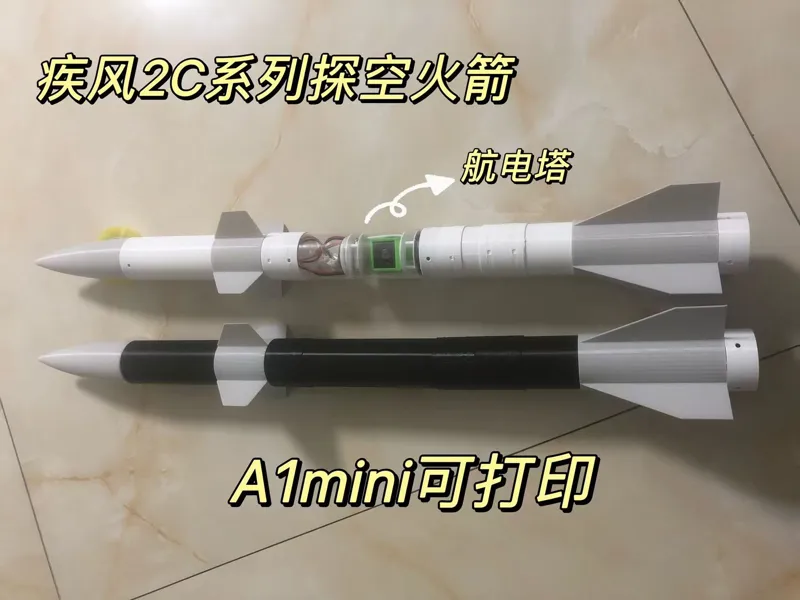 疾风2C系列探空火箭——配备航电塔
