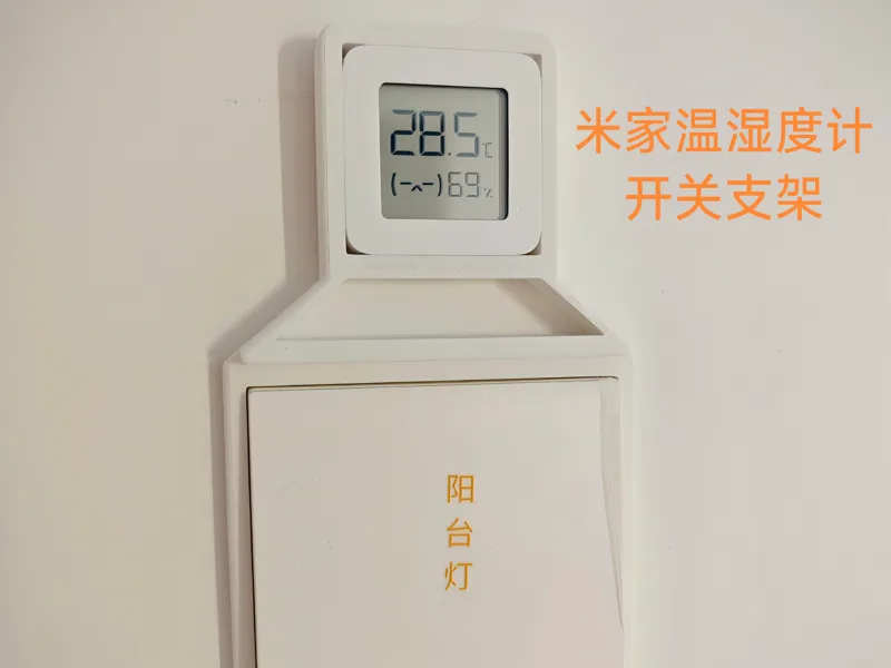 开关安装温湿度计支架（适用米家温湿度计2）
